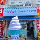 아이스크림할인점 물금점 네이버블로그