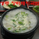 성주장터돼지국밥 이미지