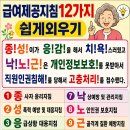 [직원교육]급여제공지침12가지 이미지