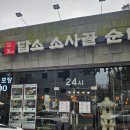수원 인계동 담소사골순대국 인계점 내돈내산
