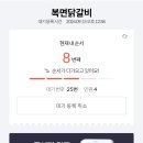복면닭갈비 이미지