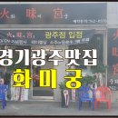 화미궁