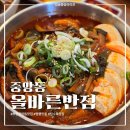 중앙동104 | 부산 중앙동 중국집 맛집 올바른반점, 내돈내산 솔직 후기