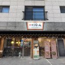 서산술집 [미수육] 뜨끈한 가브리살 수육전골이 맛있는 서산한식술집으로 추천!