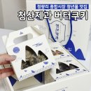 청산제과 | 청량리종합시장 경동시장 디저트 맛집 선물추천 <청산제과>