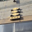 광어공방 대구직영점 | 대구 동성로 횟집 맛집 고등어회가 맛있는 바다와 종로직영점