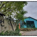 번덕뜰 민박 이미지