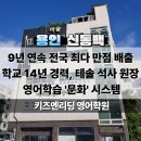 동백중학교 사거리(동백중) | 분당에서도 찾아오고, 8년째 다니는 아이도 있는 용인 신동백 영어학원, [ 키즈엔리딩 영어학원 ] 팩트...