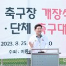 이동읍 축구장 이미지