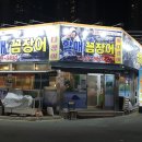 원조할매곰장어 이미지