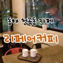 리페어커피 이미지