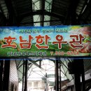 호남한우관 네이버블로그