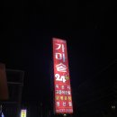 가마솥24시식당 | 속초 냉삼 맛집 추천 새벽 2시까지 문 여는 가마솥24시, 밑반찬이 미쳤다!