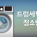 연일세탁 이미지