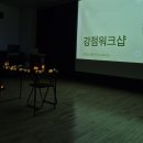 [8일차] 강점워크샵, 계곡물놀이, "감동이었어요." 이미지