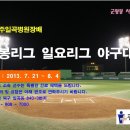 2013년 일곡병원장배 야구대회 개최 이미지