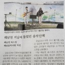 해남천 거닐며 들었던 음악산책(해남우리신문, 2022.6.3.보도내용) 이미지