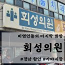 회성의원 이미지