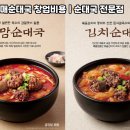 큰맘할매 순대국 이미지