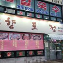 나능이버섯백숙군산점 이미지