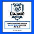 킹스우드영어학원