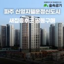신영약품 | 신영지웰운정신도시 공동구매 파주새집증후군 공간을 쾌적하게