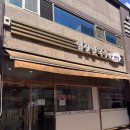 일산칼국수닭면정 | [동탄맛집] 국물 진하고 쫄깃한 면발 일산칼국수닭면정