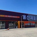 제일큰약국 이미지