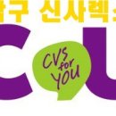 씨유신사렉스점 티스토리