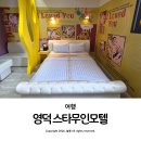 스타모텔 | 영덕 가성비 숙소 추천 강구항 근처 스타무인모텔