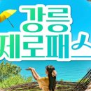 강릉(강릉) 이미지