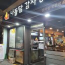나들담