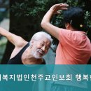 처인구요양원,포곡읍요양원 사회복지법인천주교인보회 행복한집 노인복지 전문기관