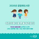 [초등4~6학년] 신트리 어린이 독서 동아리 | [초등4-6학년대상] 2026년 곰달래 어린이 독서토론동아리 모집안내