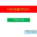 천안교도소 여사 11월 둘째 주 교화법회 봉행[지옥변상도] 이미지