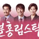 🎭 연극 &#39;분홍 립스틱&#39; 후기 모음💄 효도 관람 추천!