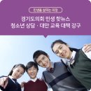 ㈜삼경엠에스 | 경기도의회 민생 핫뉴스 : 청소년 상담·대안 교육 대책 강구