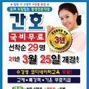 광명대한간호학원