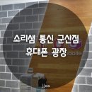 소리샘통신 군산점 &#39;휴대폰광장&#39;에서 갤럭시 노트8 했어요~