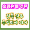 주식회사 행복바이러스
