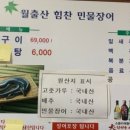 월출산힘찬장어