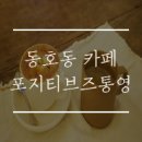 동호동카페 이미지