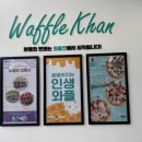 와플칸세종대점 네이버블로그