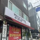 정담갈비탕
