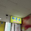 바른손한의원 | 인천 삼산동통증관리 바른손 건식관리 솔직 리뷰