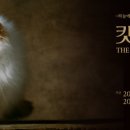 캣츠앤독스 이미지