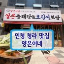 파리바게뜨청라국제업무단지점 | 서구 점심 맛집 동태탕 양은이네 인천청라점 솔직 방문 후기 직장인 추천 커넬웨이 호수공원 청라국제...