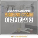이담치과 이미지