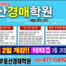 대전경매학원- 대한부동산경매학원- 무료특강3/26,27,29 (개강:4/2) 재직자국비지원가능 이미지