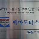 백마모터스